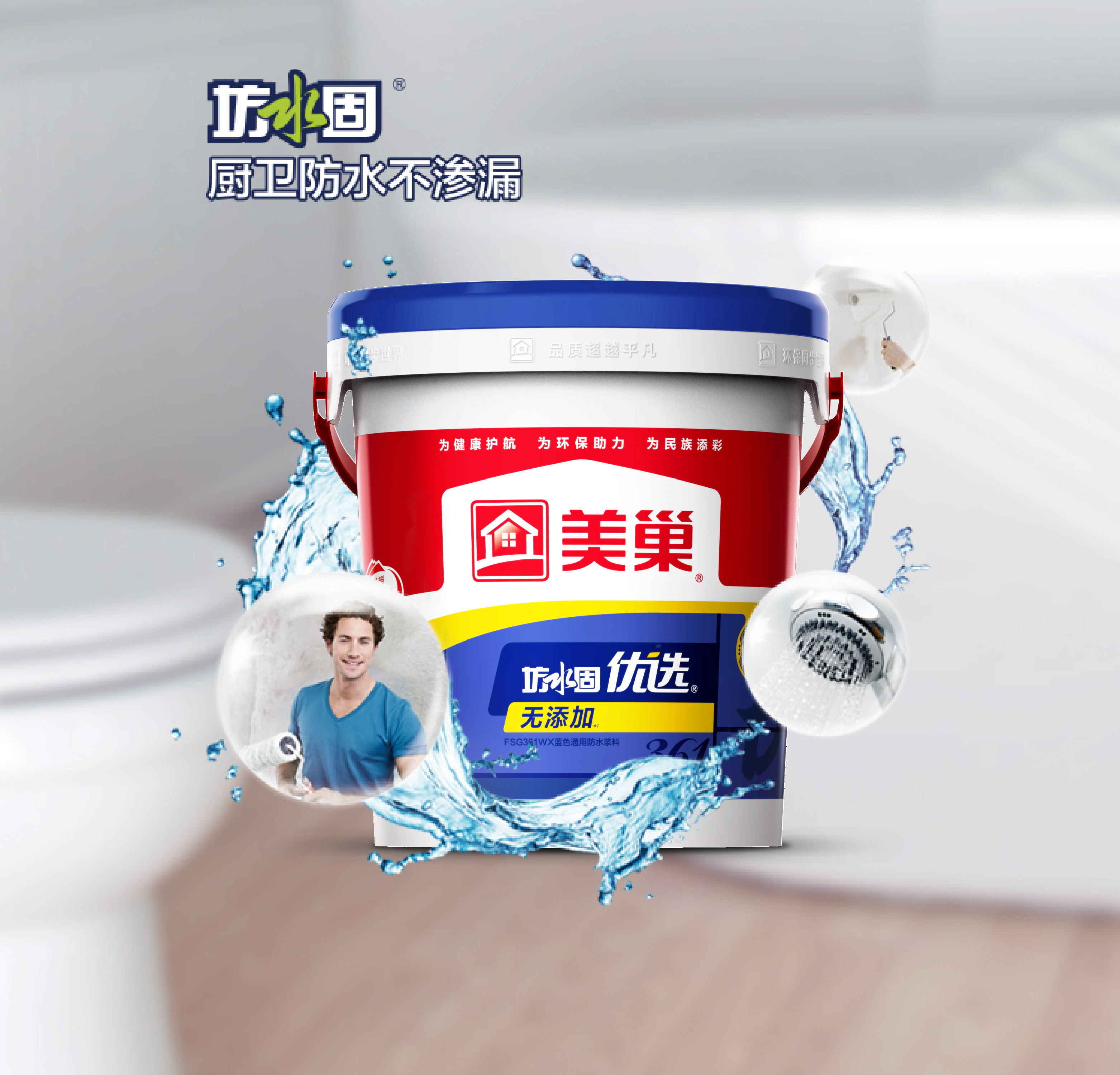 坊水固优选FSG361WX无添加蓝色通用防水浆料
