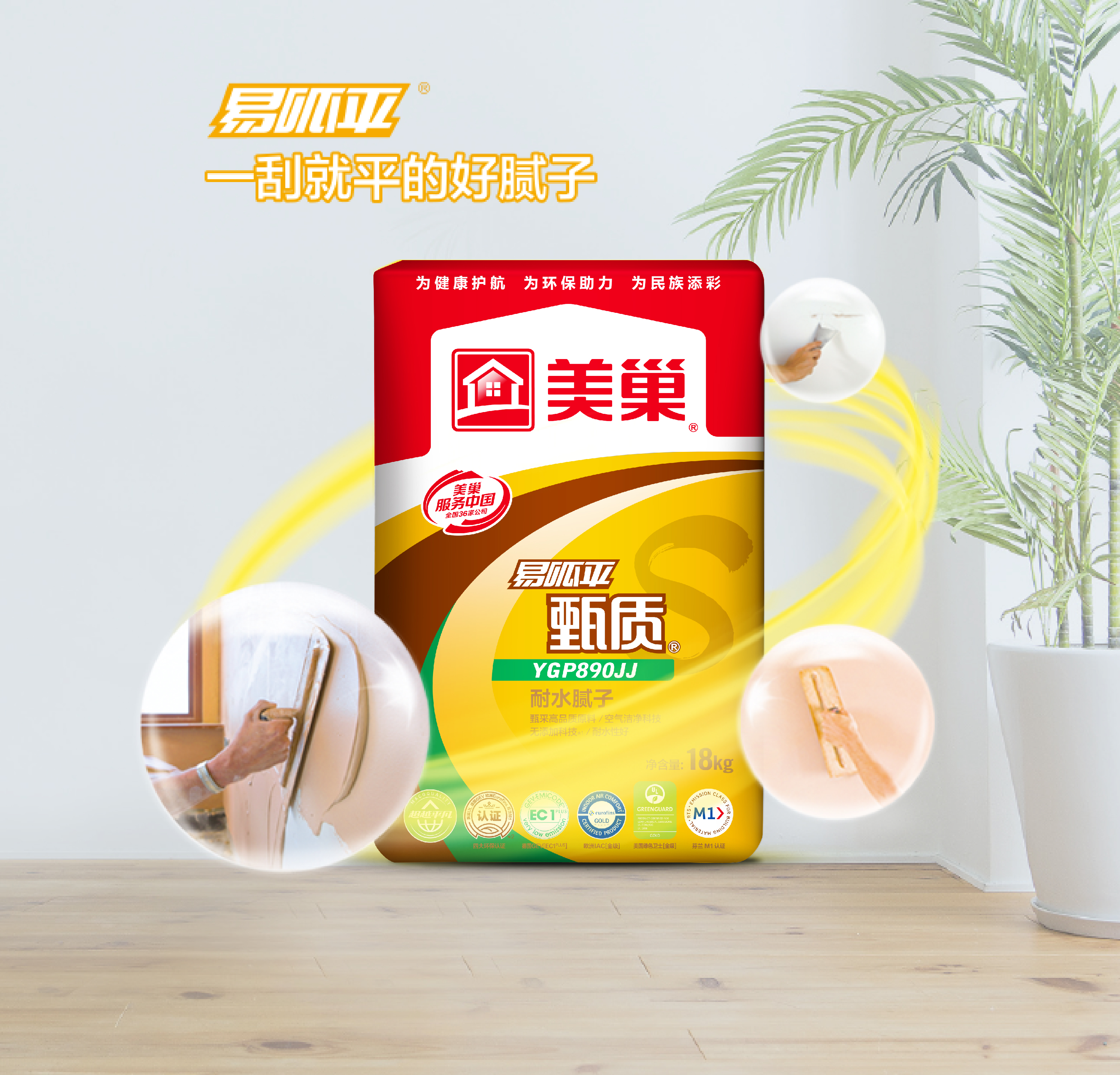 易呱平甄质YGP890JJ耐水腻子