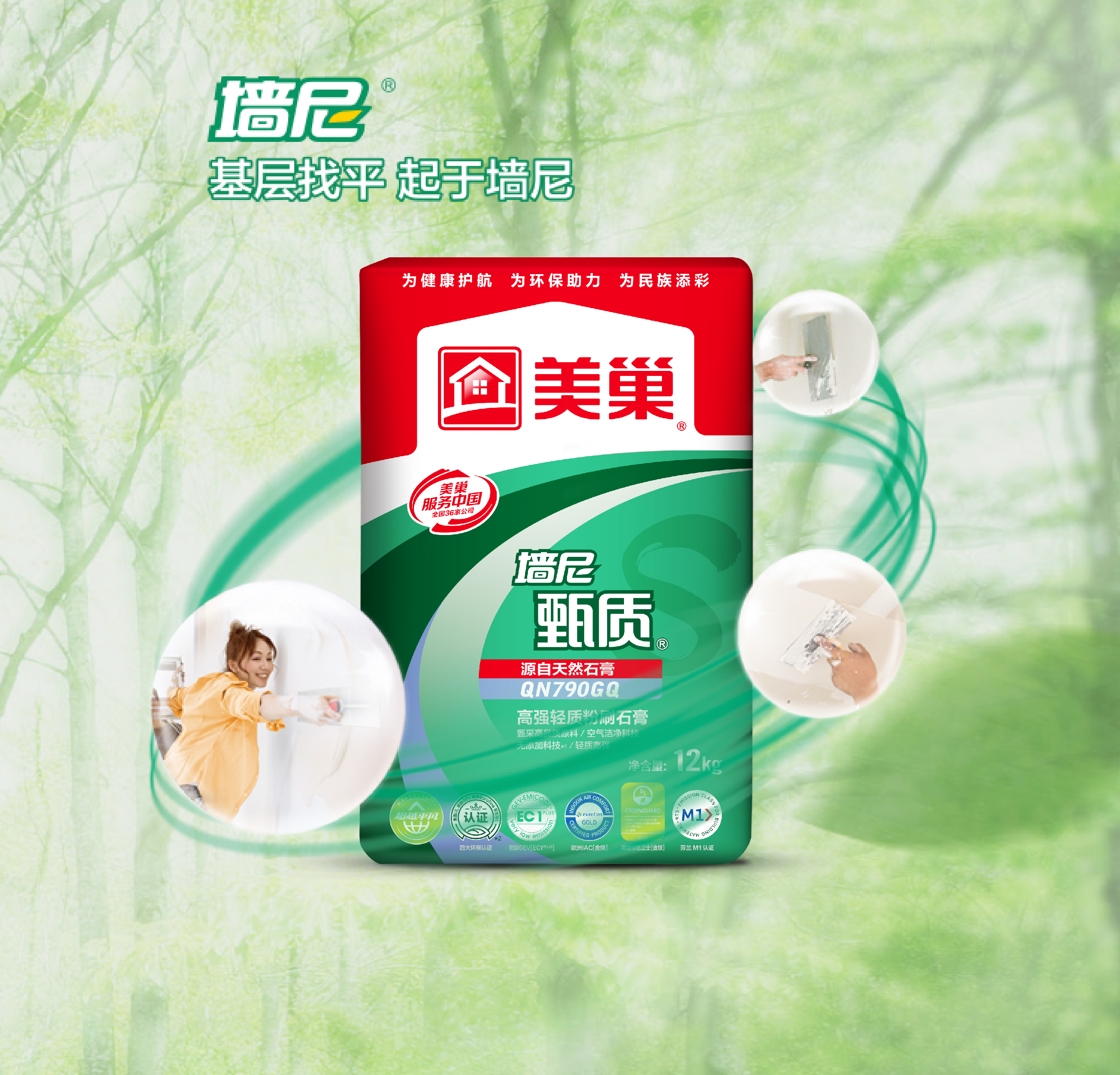 墙尼甄质QN790GQ高强轻质粉刷石膏