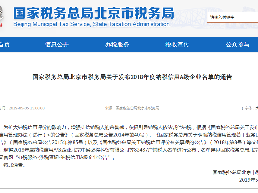美巢集团连续12年获纳税信用A级企业