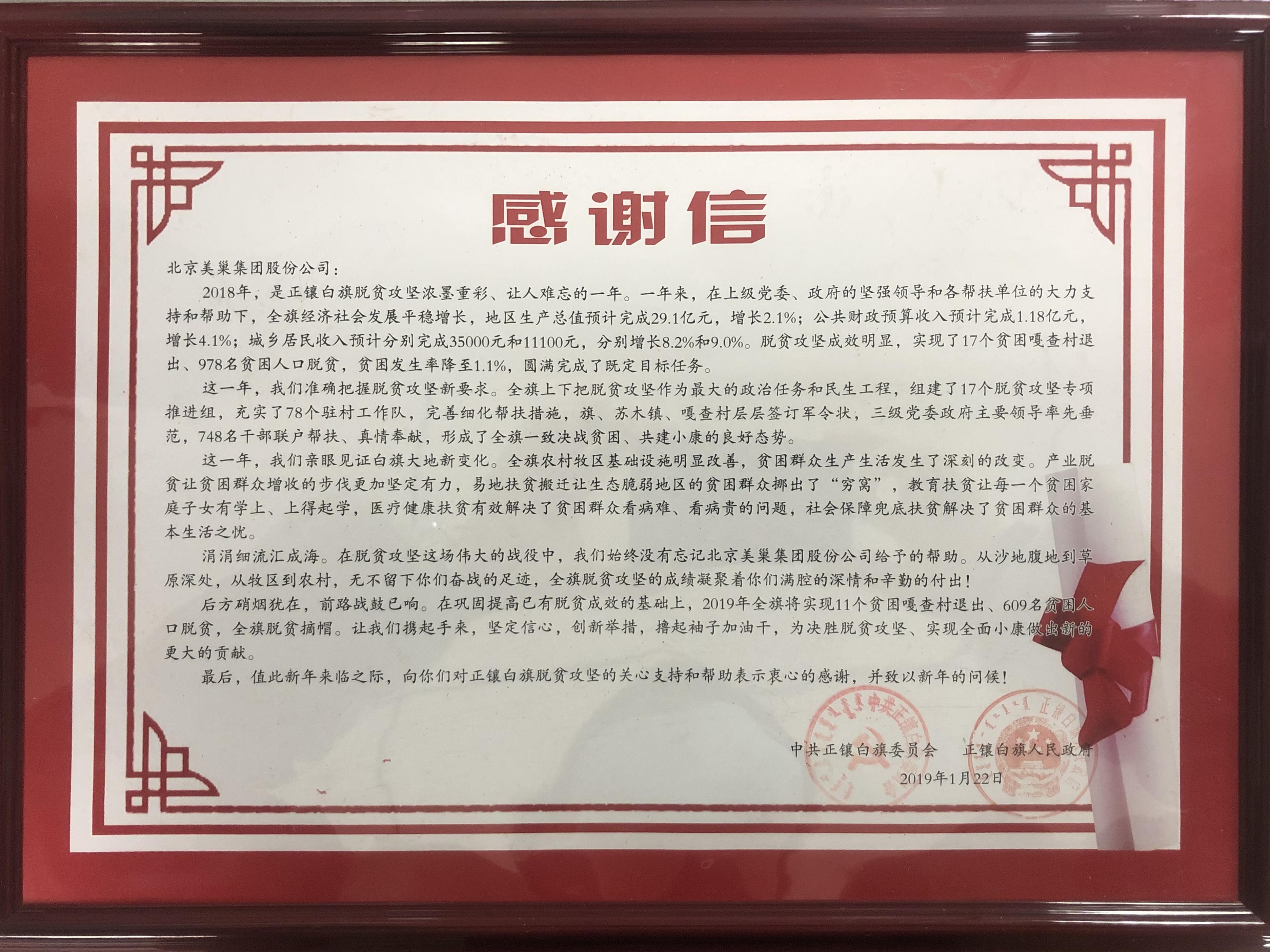 关注公益事业——美巢集团情系贫困群众，奉献诚挚爱心