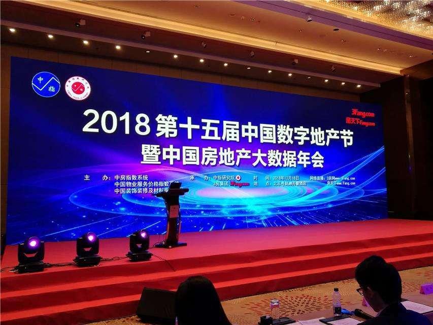 精耕家装辅料领域——美巢获中国数字地产节“优选辅料品牌”称号