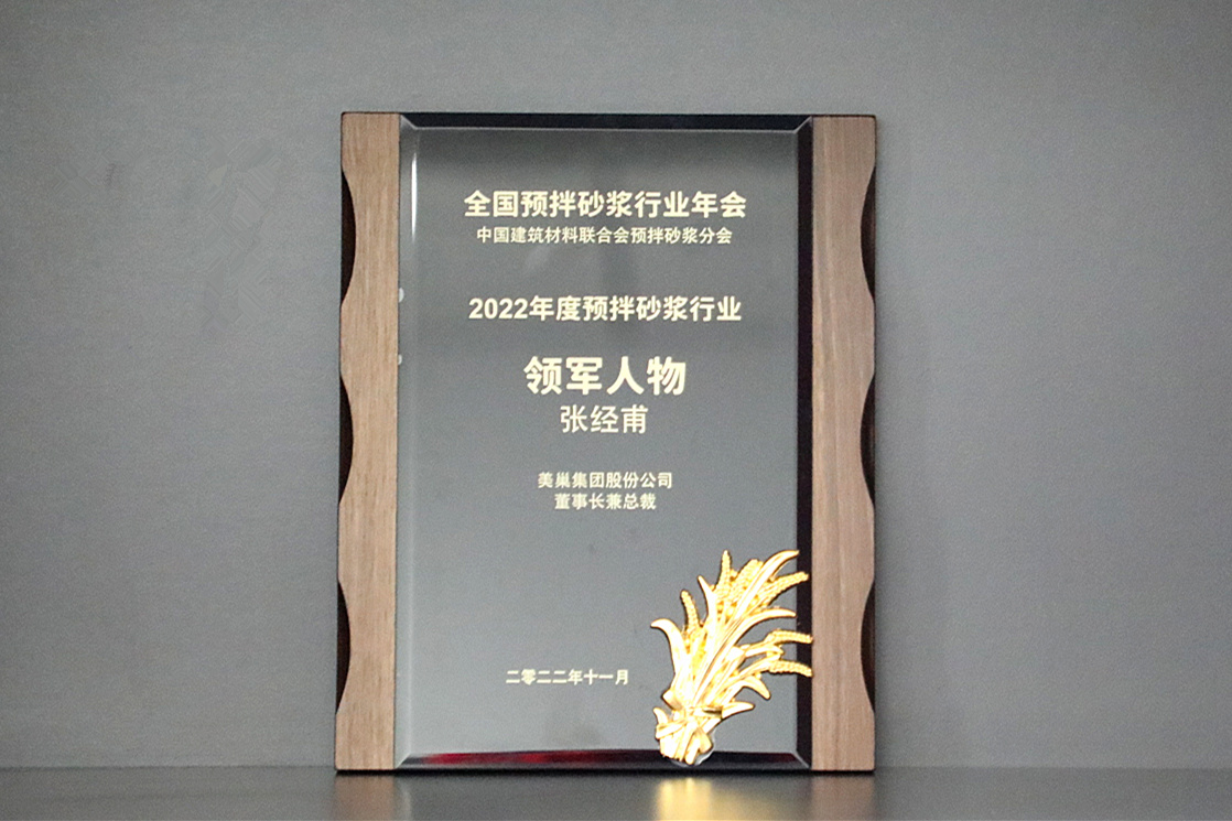 彰显品牌实力，美巢获“2022年度预拌砂浆行业影响力品牌”殊荣